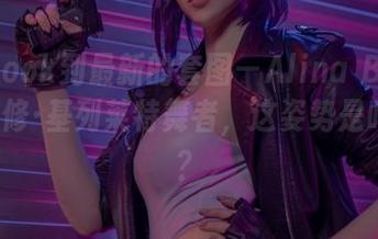 呐！Hook到最新的套图—Alina Becker和玛修·基列莱特舞者，这姿势是咋来的？