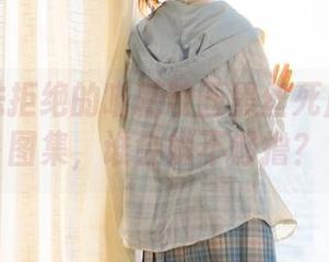 让你无法拒绝的喵糖映画黑丝死库水定制图集，谁会嫌不够撸？