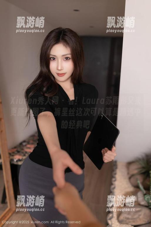 Xiuren秀人网 - 看！Laura苏雨彤又来更新美图了，裤里丝这次可以算是精选中的经典吧