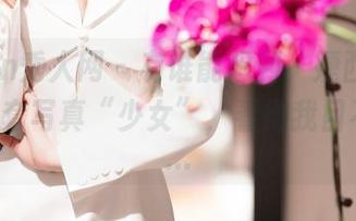 Xiuren秀人网 – 有谁能想到，婕西儿jessie全套写真“少女”，看得我目不转睛…
