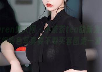 Xiuren秀人网 – 小茶茶tea的新发展：这组粉色写真要不要买套图走一波？