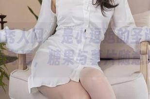 Xiuren秀人网 – 是小逗逗的圣诞梦：在线高清，糖果与薯片随意堆