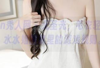 Xiuren秀人网 – 无圣光，毛衣轻松驾驭，水水姐图集里的游戏规则。