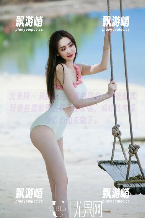 尤果网 - 贝拉最近上传的图包，内衣款式好像在提前预告夏天的来临，或许该考虑换省心的衣物了。