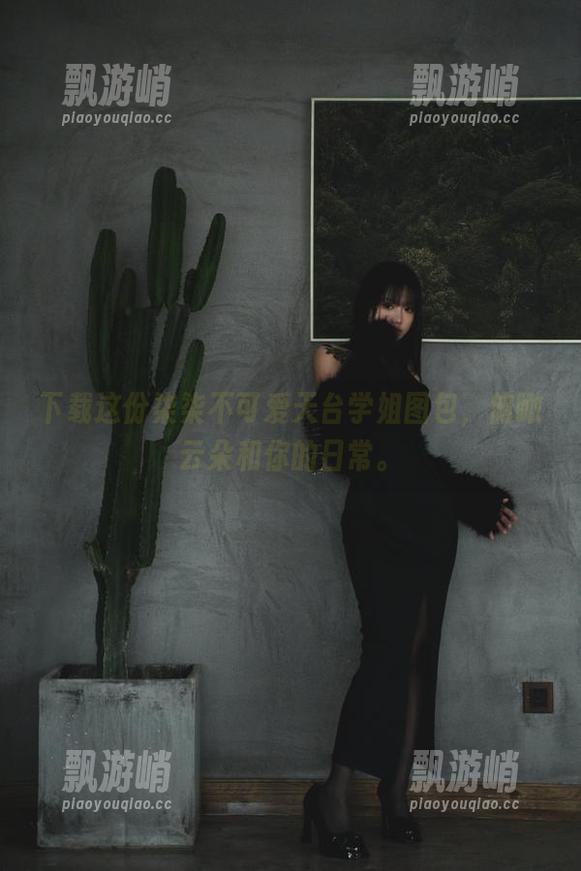 下载这份柒柒不可爱天台学姐图包，俯瞰云朵和你的日常。
