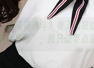 爱尤物 – 谁需要战斗？看了葛征的最新原图“爱意蔓延”，我只想要点温柔。