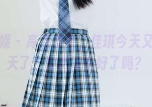 物恋传媒 – 高清皮衣，佳琪今天又又又上天了？套图准备好了吗？