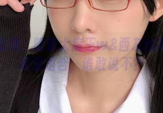 打破常规：眼酱大魔王w&西灰丝高筒的高清组合，谁敢说不？