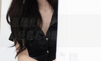 秀人网 – 张思允Nice独家古装美臀资源，轻轻松松撩倒你的心