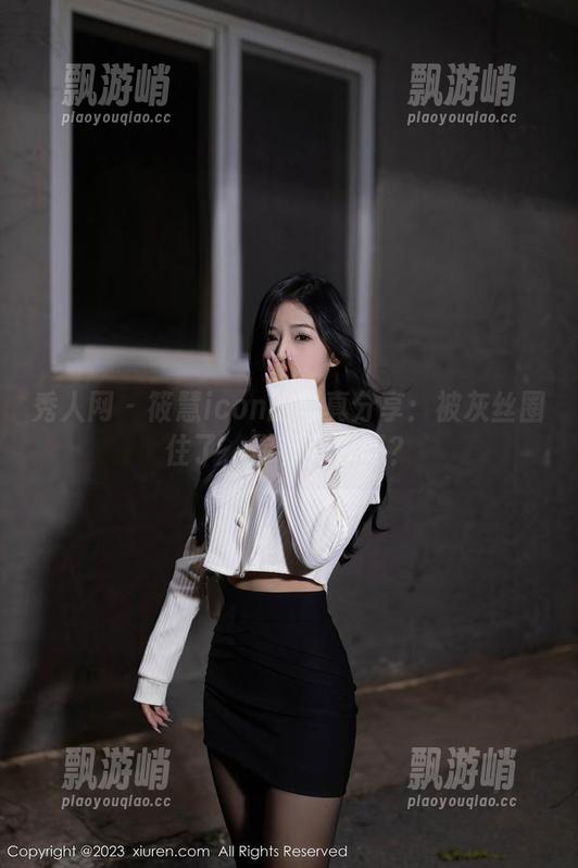 秀人网 - 筱慧icon的写真分享：被灰丝圈住了，你有同感吗？