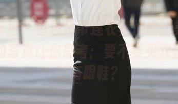 魔镜街拍 – 白色吊带连衣裙加黑丝美腿，婷婷的写真让你思考：要不要买双显腿长的高跟鞋？
